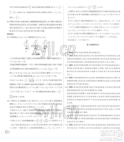 浙江人民出版社2023优+攻略七年级下册科学浙教版参考答案