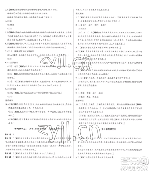 浙江人民出版社2023优+攻略七年级下册科学浙教版参考答案