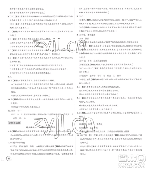 浙江人民出版社2023优+攻略七年级下册科学浙教版参考答案