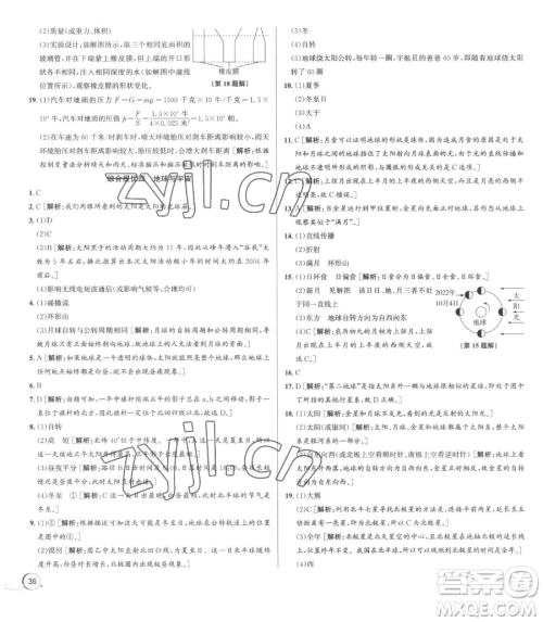 浙江人民出版社2023优+攻略七年级下册科学浙教版参考答案