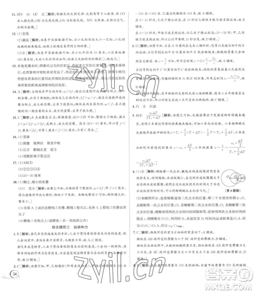 浙江人民出版社2023优+攻略七年级下册科学浙教版参考答案