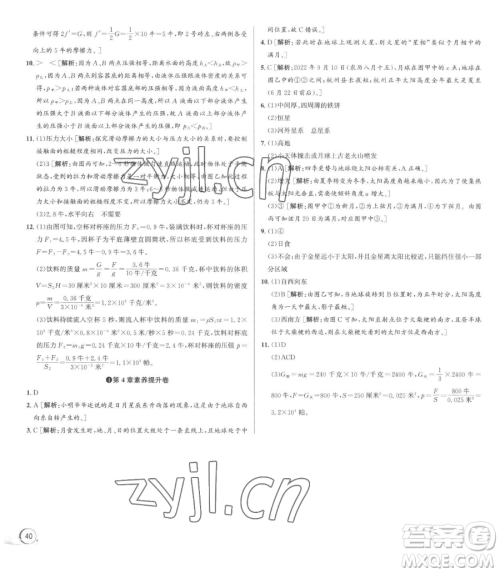 浙江人民出版社2023优+攻略七年级下册科学浙教版参考答案