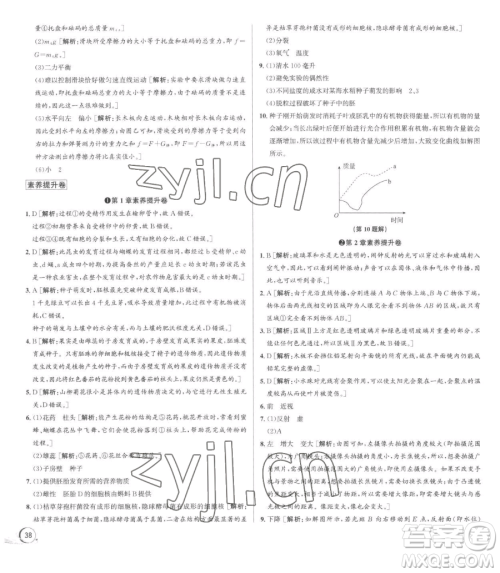 浙江人民出版社2023优+攻略七年级下册科学浙教版参考答案