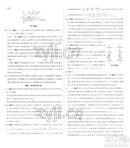 浙江人民出版社2023优+攻略七年级下册科学浙教版参考答案