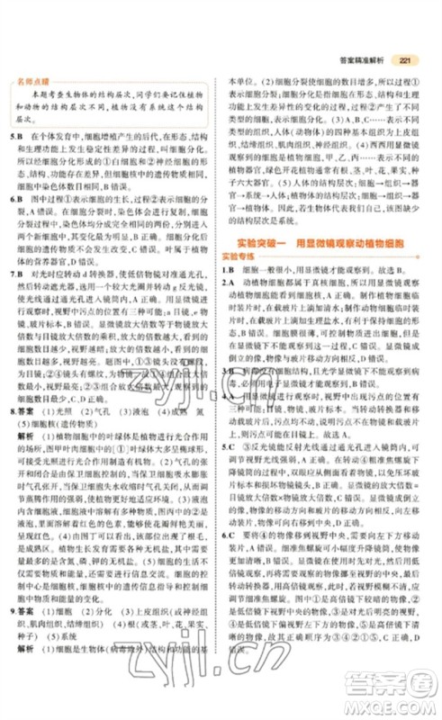 教育科学出版社2023年5年中考3年模拟九年级生物通用版参考答案 教育科学出版社2023年5年中考3年模拟九年级生物通用版参考答案