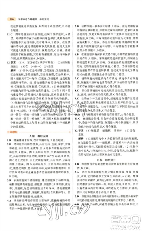 教育科学出版社2023年5年中考3年模拟九年级生物通用版参考答案 教育科学出版社2023年5年中考3年模拟九年级生物通用版参考答案