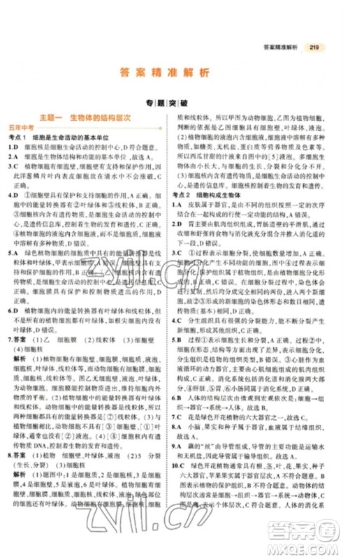 教育科学出版社2023年5年中考3年模拟九年级生物通用版参考答案 教育科学出版社2023年5年中考3年模拟九年级生物通用版参考答案