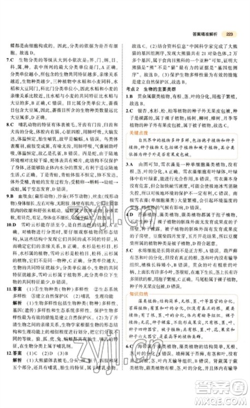 教育科学出版社2023年5年中考3年模拟九年级生物通用版参考答案 教育科学出版社2023年5年中考3年模拟九年级生物通用版参考答案