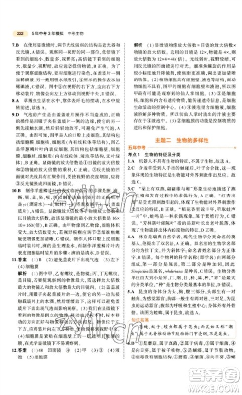 教育科学出版社2023年5年中考3年模拟九年级生物通用版参考答案 教育科学出版社2023年5年中考3年模拟九年级生物通用版参考答案