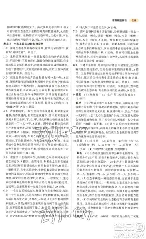 教育科学出版社2023年5年中考3年模拟九年级生物通用版参考答案 教育科学出版社2023年5年中考3年模拟九年级生物通用版参考答案