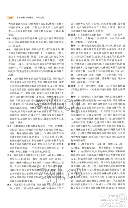 教育科学出版社2023年5年中考3年模拟九年级生物通用版参考答案 教育科学出版社2023年5年中考3年模拟九年级生物通用版参考答案