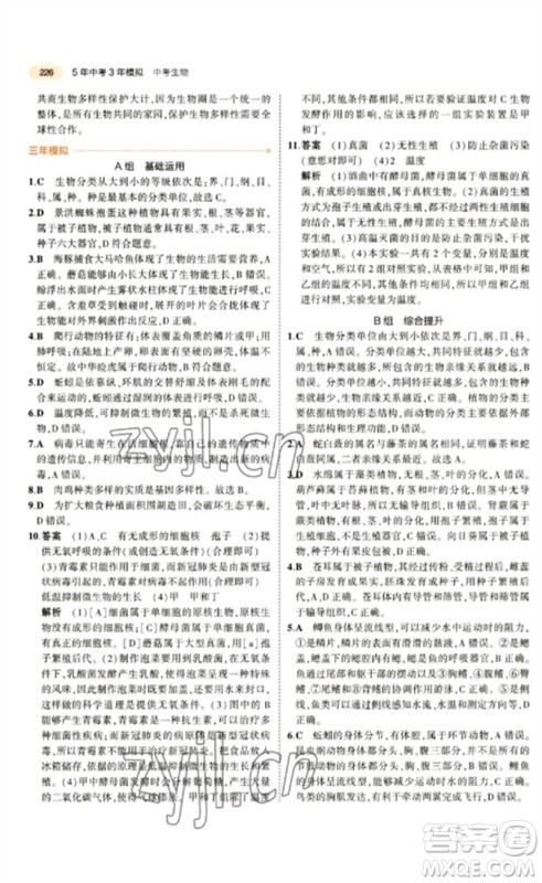 教育科学出版社2023年5年中考3年模拟九年级生物通用版参考答案 教育科学出版社2023年5年中考3年模拟九年级生物通用版参考答案