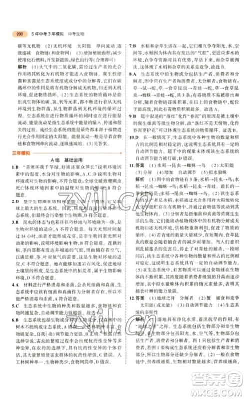 教育科学出版社2023年5年中考3年模拟九年级生物通用版参考答案 教育科学出版社2023年5年中考3年模拟九年级生物通用版参考答案