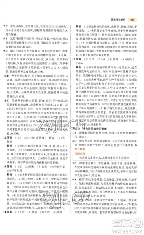 教育科学出版社2023年5年中考3年模拟九年级生物通用版参考答案 教育科学出版社2023年5年中考3年模拟九年级生物通用版参考答案