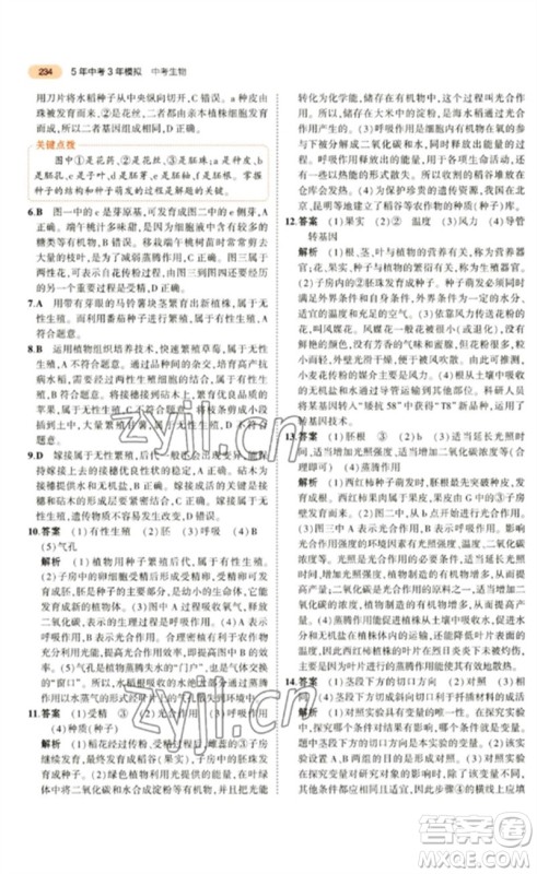 教育科学出版社2023年5年中考3年模拟九年级生物通用版参考答案 教育科学出版社2023年5年中考3年模拟九年级生物通用版参考答案