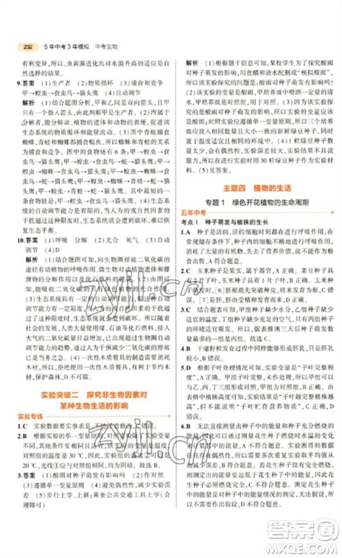 教育科学出版社2023年5年中考3年模拟九年级生物通用版参考答案 教育科学出版社2023年5年中考3年模拟九年级生物通用版参考答案