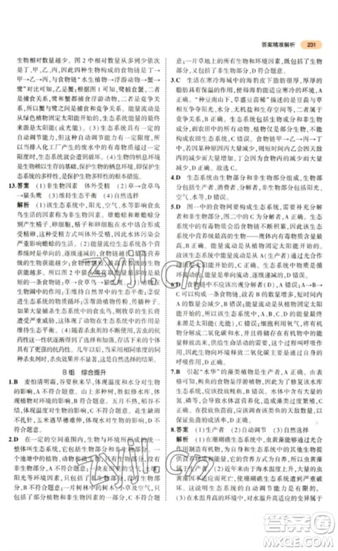 教育科学出版社2023年5年中考3年模拟九年级生物通用版参考答案 教育科学出版社2023年5年中考3年模拟九年级生物通用版参考答案