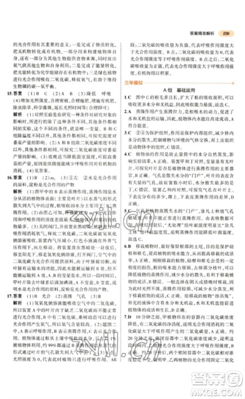 教育科学出版社2023年5年中考3年模拟九年级生物通用版参考答案 教育科学出版社2023年5年中考3年模拟九年级生物通用版参考答案