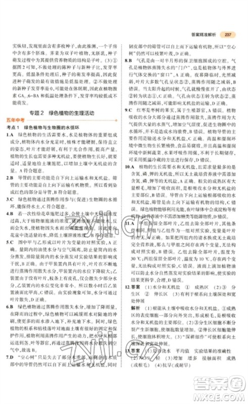 教育科学出版社2023年5年中考3年模拟九年级生物通用版参考答案 教育科学出版社2023年5年中考3年模拟九年级生物通用版参考答案