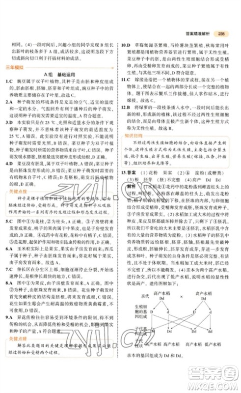 教育科学出版社2023年5年中考3年模拟九年级生物通用版参考答案 教育科学出版社2023年5年中考3年模拟九年级生物通用版参考答案