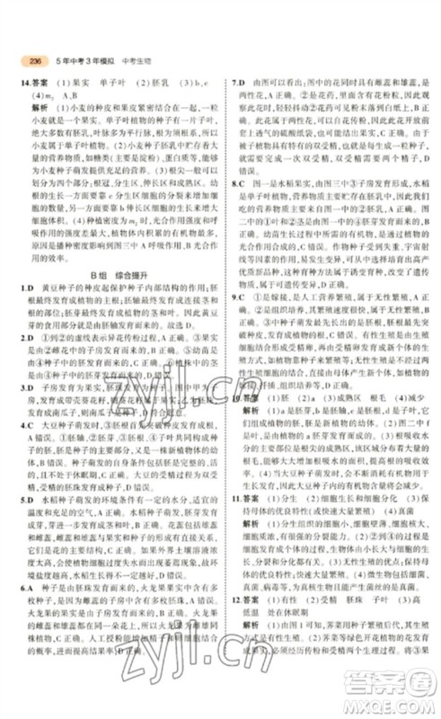 教育科学出版社2023年5年中考3年模拟九年级生物通用版参考答案 教育科学出版社2023年5年中考3年模拟九年级生物通用版参考答案