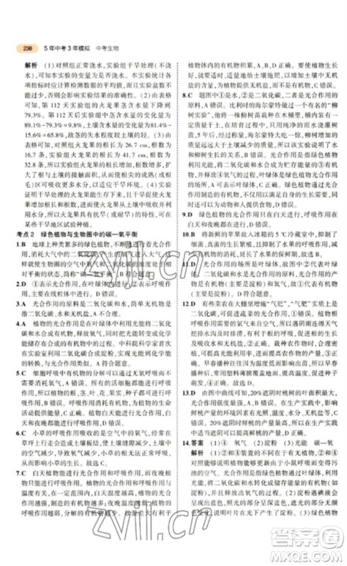 教育科学出版社2023年5年中考3年模拟九年级生物通用版参考答案 教育科学出版社2023年5年中考3年模拟九年级生物通用版参考答案