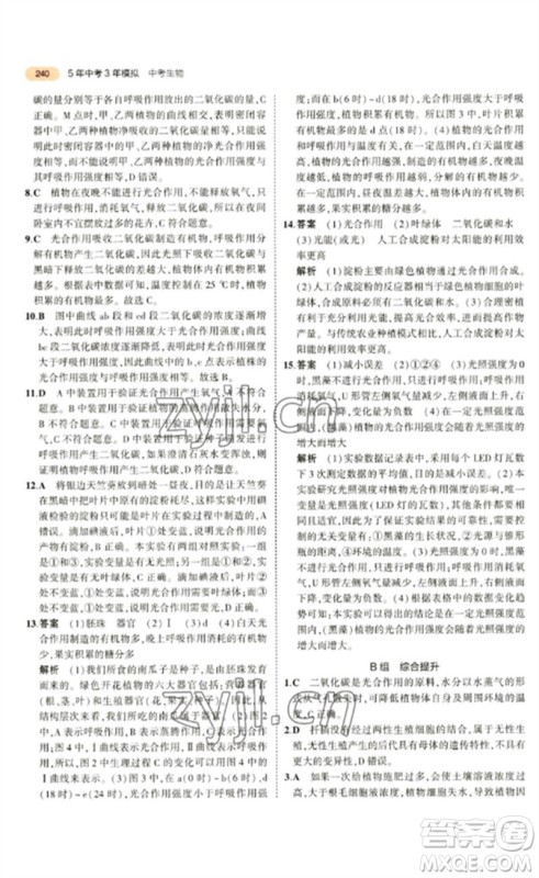 教育科学出版社2023年5年中考3年模拟九年级生物通用版参考答案 教育科学出版社2023年5年中考3年模拟九年级生物通用版参考答案