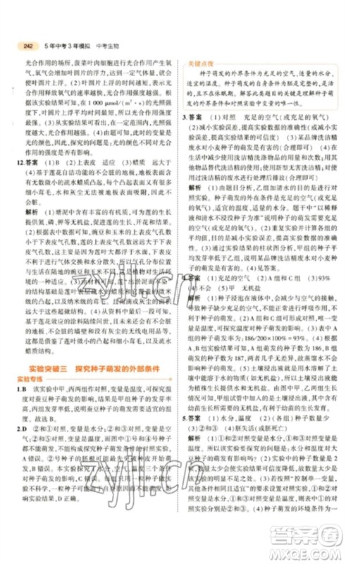 教育科学出版社2023年5年中考3年模拟九年级生物通用版参考答案 教育科学出版社2023年5年中考3年模拟九年级生物通用版参考答案