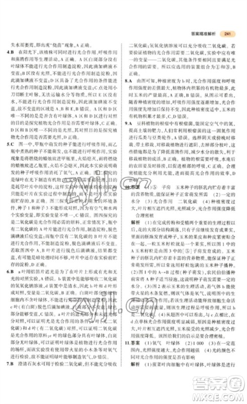 教育科学出版社2023年5年中考3年模拟九年级生物通用版参考答案 教育科学出版社2023年5年中考3年模拟九年级生物通用版参考答案