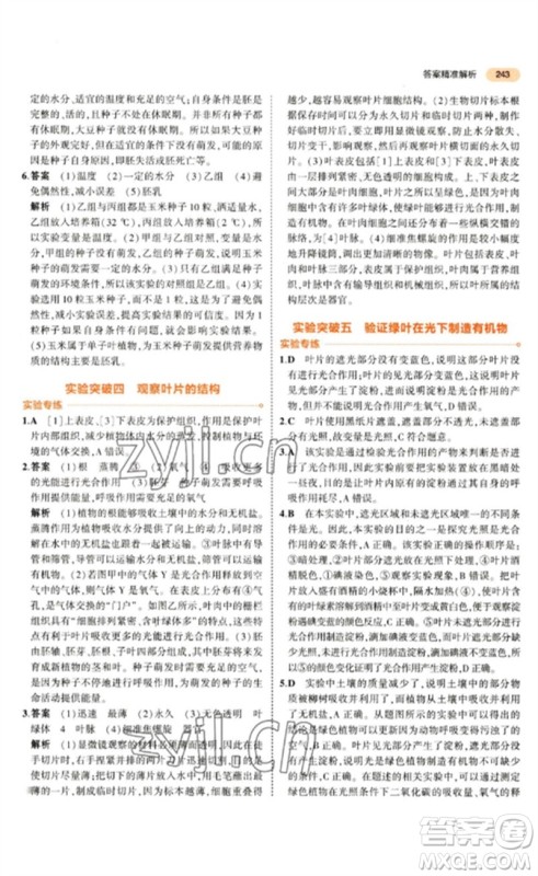 教育科学出版社2023年5年中考3年模拟九年级生物通用版参考答案 教育科学出版社2023年5年中考3年模拟九年级生物通用版参考答案