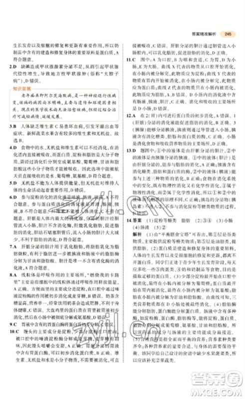 教育科学出版社2023年5年中考3年模拟九年级生物通用版参考答案 教育科学出版社2023年5年中考3年模拟九年级生物通用版参考答案