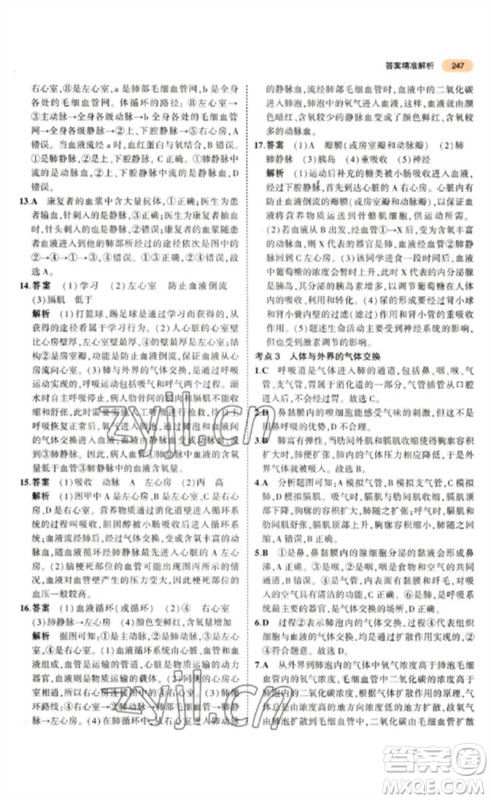 教育科学出版社2023年5年中考3年模拟九年级生物通用版参考答案 教育科学出版社2023年5年中考3年模拟九年级生物通用版参考答案
