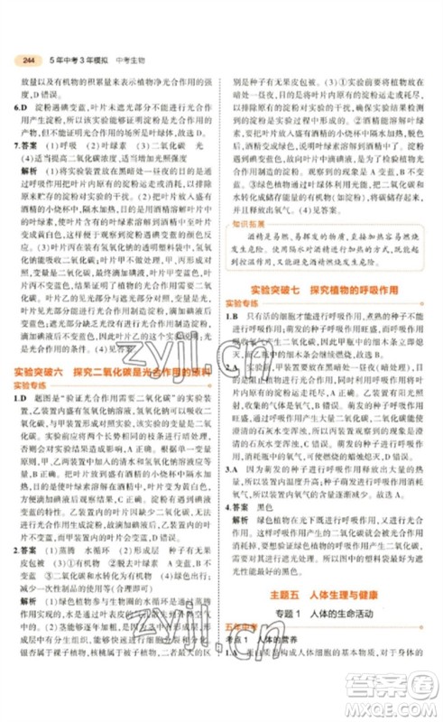 教育科学出版社2023年5年中考3年模拟九年级生物通用版参考答案 教育科学出版社2023年5年中考3年模拟九年级生物通用版参考答案