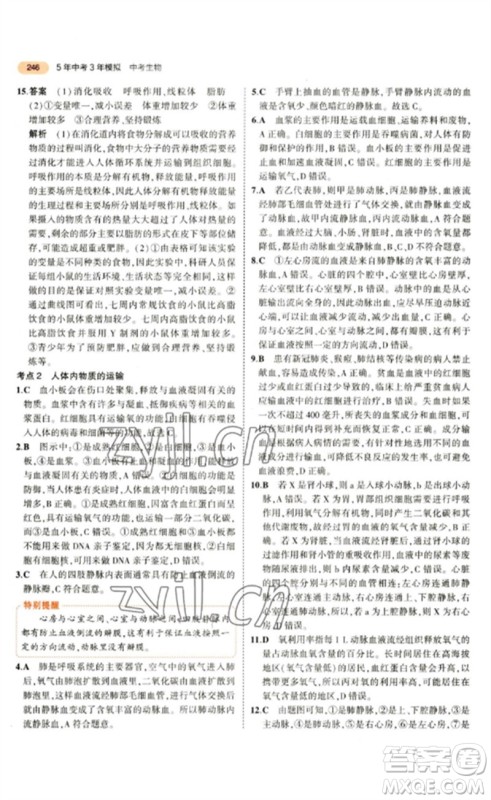 教育科学出版社2023年5年中考3年模拟九年级生物通用版参考答案 教育科学出版社2023年5年中考3年模拟九年级生物通用版参考答案