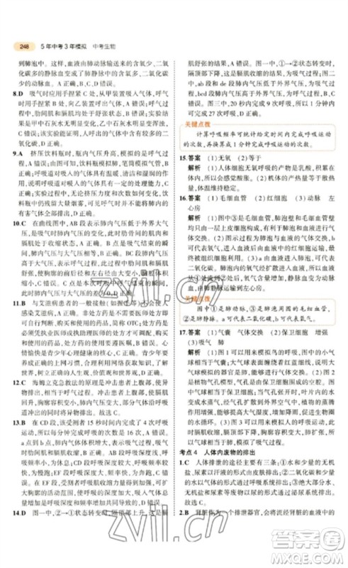 教育科学出版社2023年5年中考3年模拟九年级生物通用版参考答案 教育科学出版社2023年5年中考3年模拟九年级生物通用版参考答案