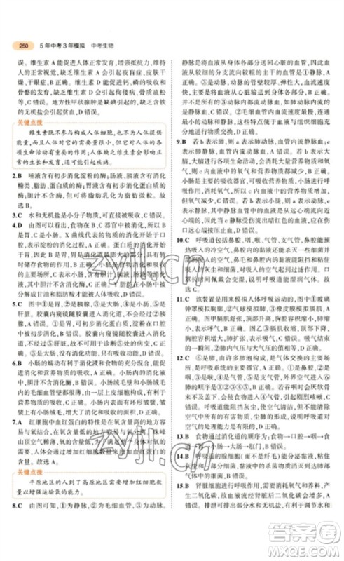 教育科学出版社2023年5年中考3年模拟九年级生物通用版参考答案 教育科学出版社2023年5年中考3年模拟九年级生物通用版参考答案