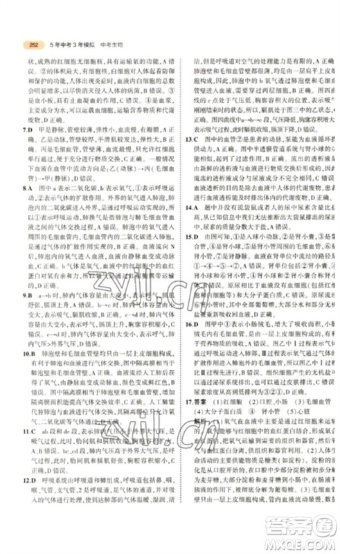 教育科学出版社2023年5年中考3年模拟九年级生物通用版参考答案 教育科学出版社2023年5年中考3年模拟九年级生物通用版参考答案