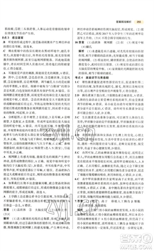 教育科学出版社2023年5年中考3年模拟九年级生物通用版参考答案 教育科学出版社2023年5年中考3年模拟九年级生物通用版参考答案