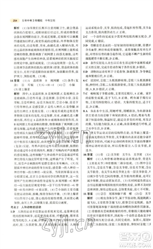 教育科学出版社2023年5年中考3年模拟九年级生物通用版参考答案 教育科学出版社2023年5年中考3年模拟九年级生物通用版参考答案