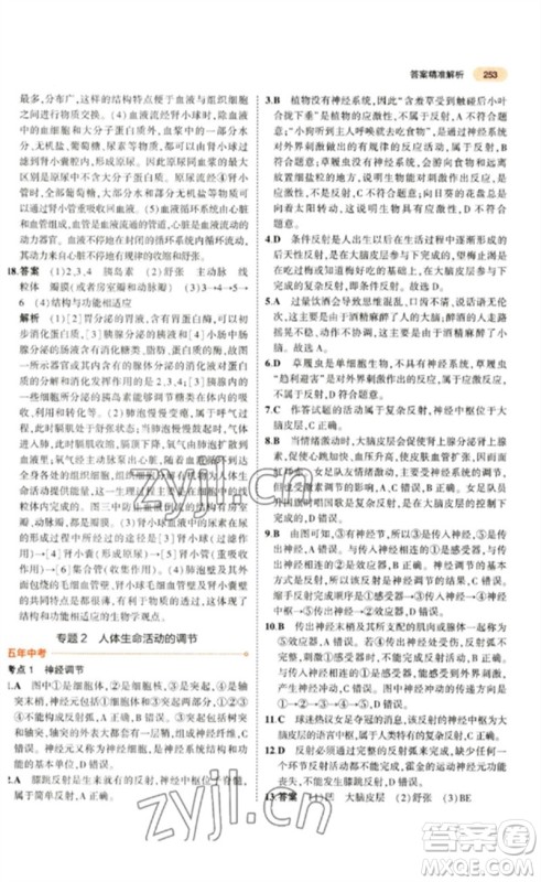 教育科学出版社2023年5年中考3年模拟九年级生物通用版参考答案 教育科学出版社2023年5年中考3年模拟九年级生物通用版参考答案