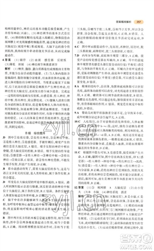 教育科学出版社2023年5年中考3年模拟九年级生物通用版参考答案 教育科学出版社2023年5年中考3年模拟九年级生物通用版参考答案