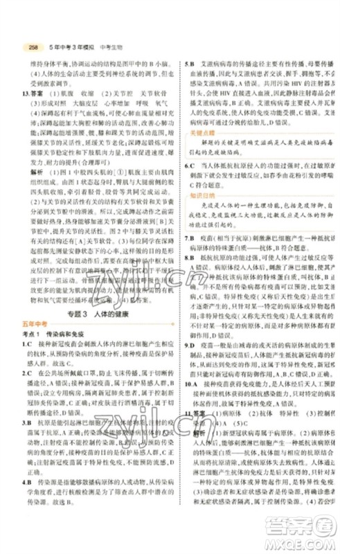 教育科学出版社2023年5年中考3年模拟九年级生物通用版参考答案 教育科学出版社2023年5年中考3年模拟九年级生物通用版参考答案