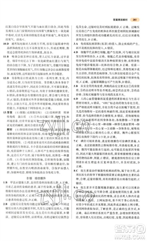 教育科学出版社2023年5年中考3年模拟九年级生物通用版参考答案 教育科学出版社2023年5年中考3年模拟九年级生物通用版参考答案