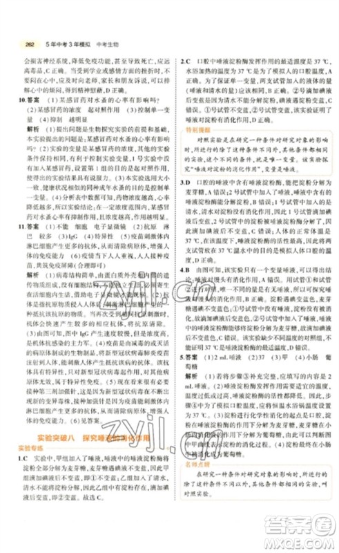 教育科学出版社2023年5年中考3年模拟九年级生物通用版参考答案 教育科学出版社2023年5年中考3年模拟九年级生物通用版参考答案