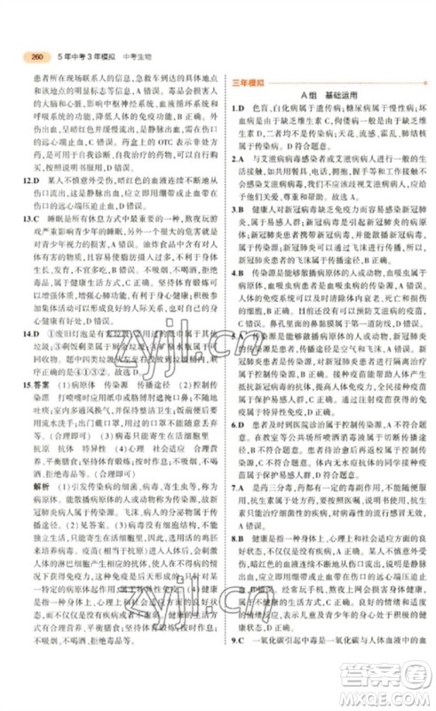 教育科学出版社2023年5年中考3年模拟九年级生物通用版参考答案 教育科学出版社2023年5年中考3年模拟九年级生物通用版参考答案