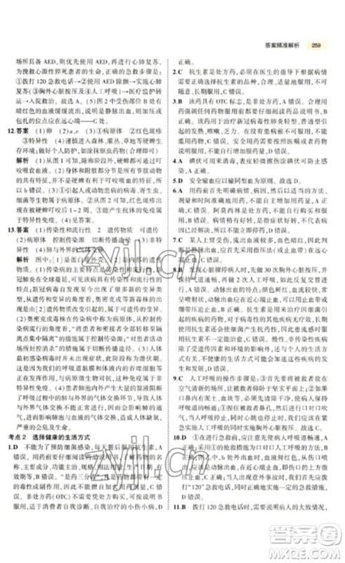 教育科学出版社2023年5年中考3年模拟九年级生物通用版参考答案 教育科学出版社2023年5年中考3年模拟九年级生物通用版参考答案