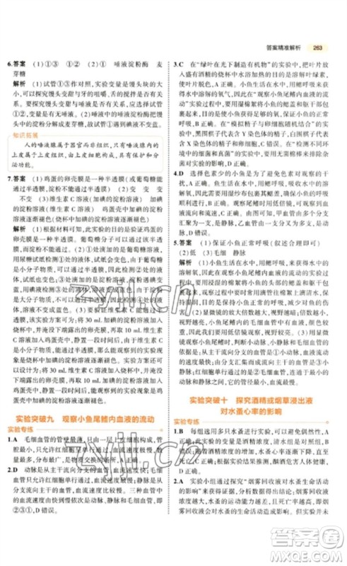 教育科学出版社2023年5年中考3年模拟九年级生物通用版参考答案 教育科学出版社2023年5年中考3年模拟九年级生物通用版参考答案