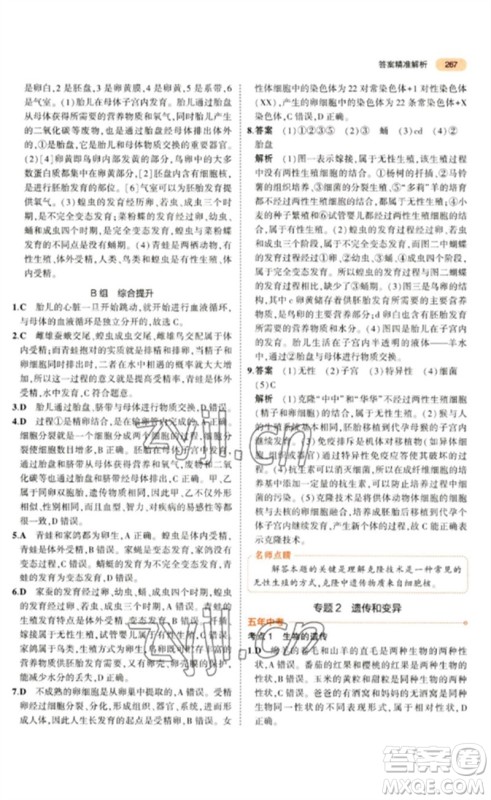 教育科学出版社2023年5年中考3年模拟九年级生物通用版参考答案 教育科学出版社2023年5年中考3年模拟九年级生物通用版参考答案