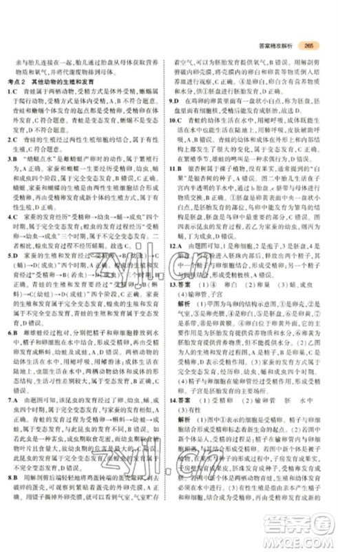 教育科学出版社2023年5年中考3年模拟九年级生物通用版参考答案 教育科学出版社2023年5年中考3年模拟九年级生物通用版参考答案