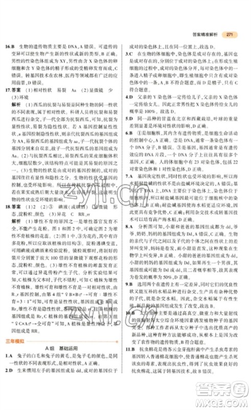 教育科学出版社2023年5年中考3年模拟九年级生物通用版参考答案 教育科学出版社2023年5年中考3年模拟九年级生物通用版参考答案